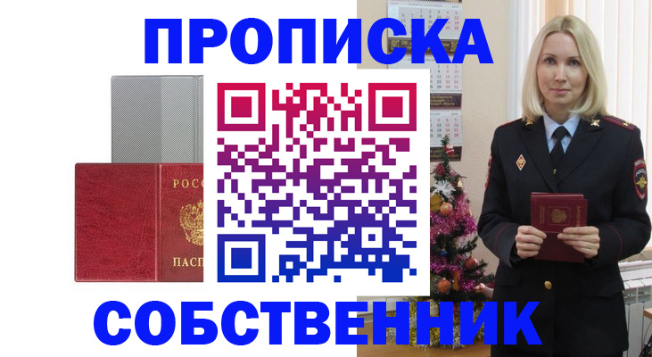 где прописаться в Тимашёвске