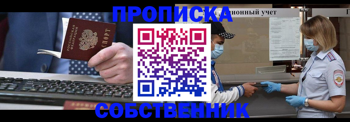 временная регистрация недорого в Тимашёвске