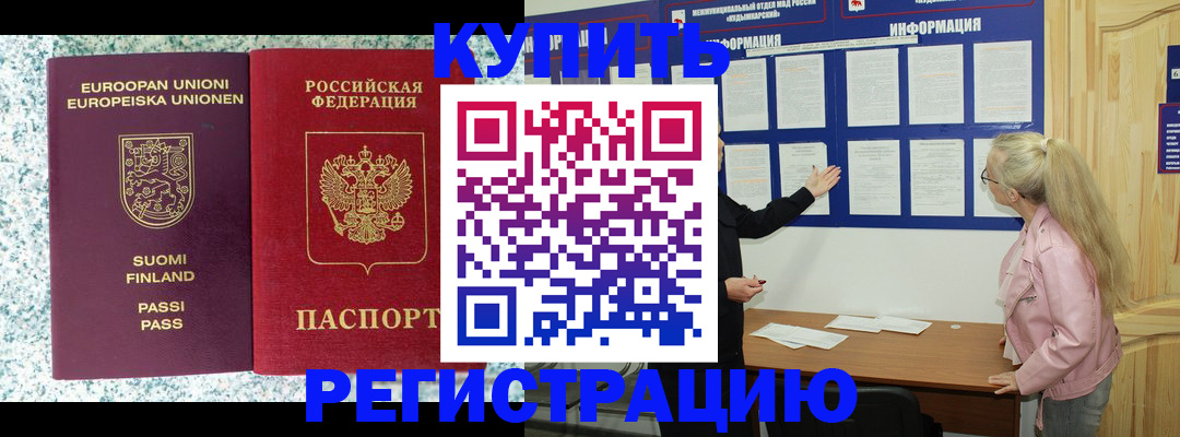 прописка для кредита в Тимашёвске