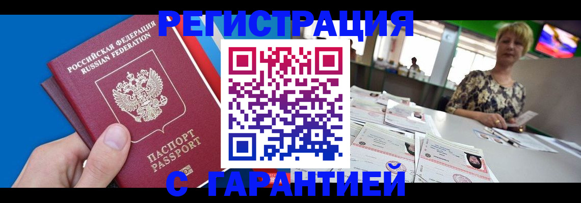 прописка для кредита в Тимашёвске