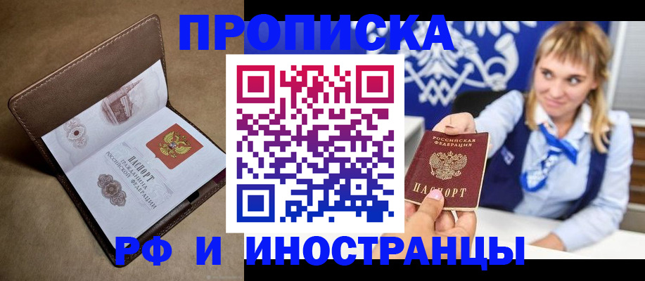 прописка в Тимашёвске