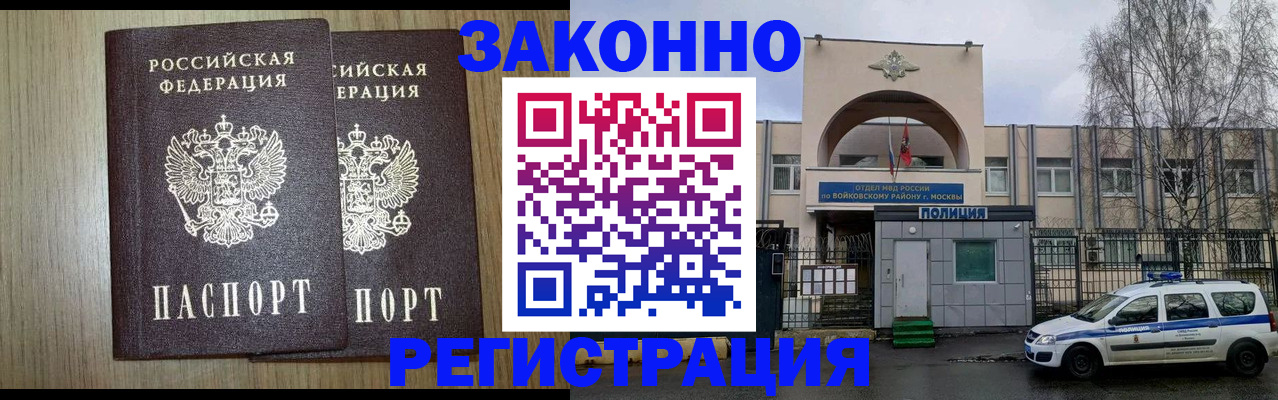 прописка для работы в Тимашёвске